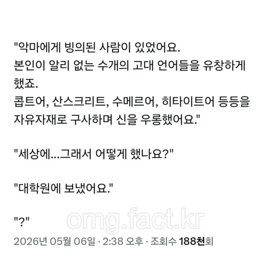 악마에게 빙의된 사람을 보내야하는 곳_1.webp