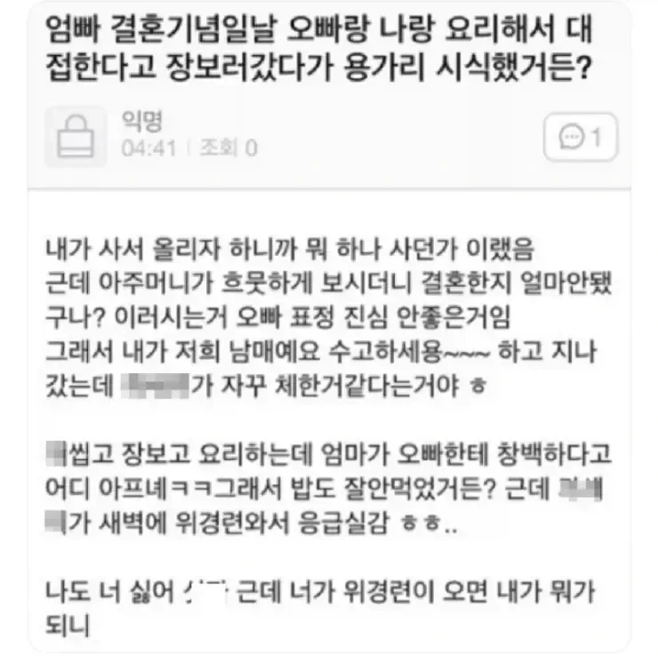 여동생이랑 장보러갔다가 위경련생긴 오빠분.jpg_1.webp