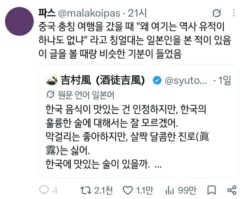 한국의 술은 맛이 없군요._1.webp