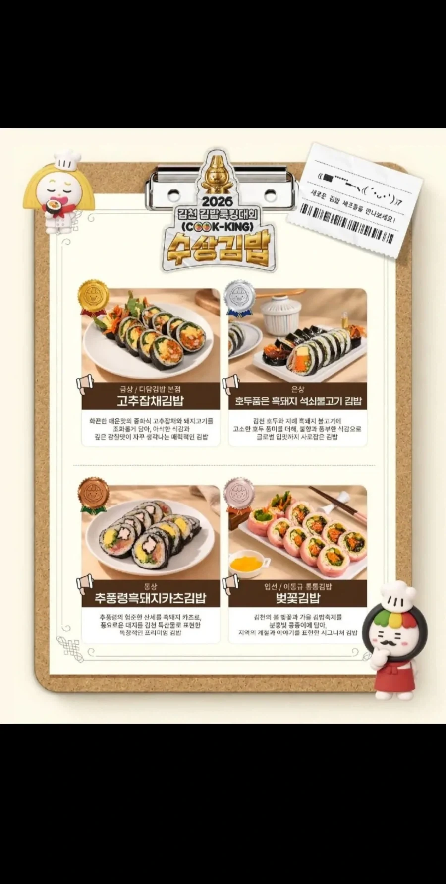 2026 김천축제 김밥 라인업 jpg._1.webp