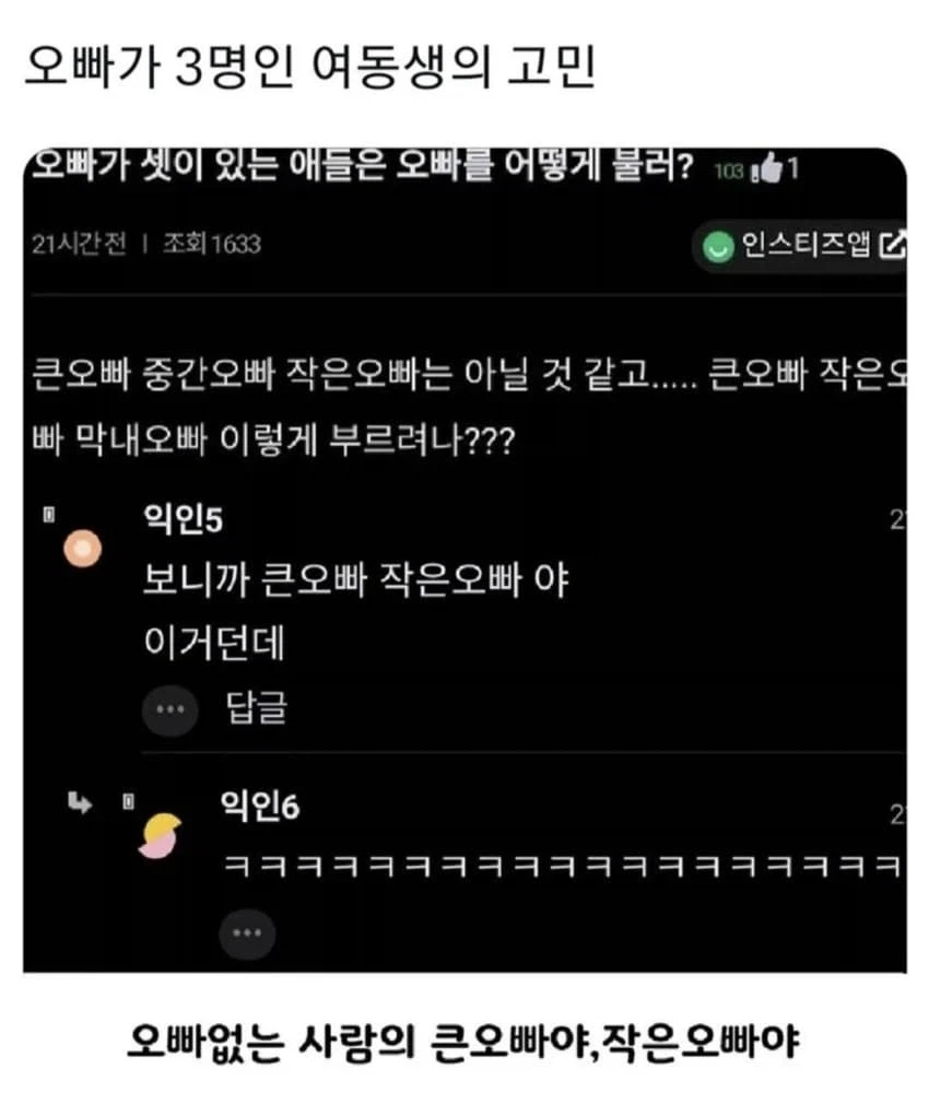 오빠가 셋이면 뭐라고 부를까..JPG_1.webp