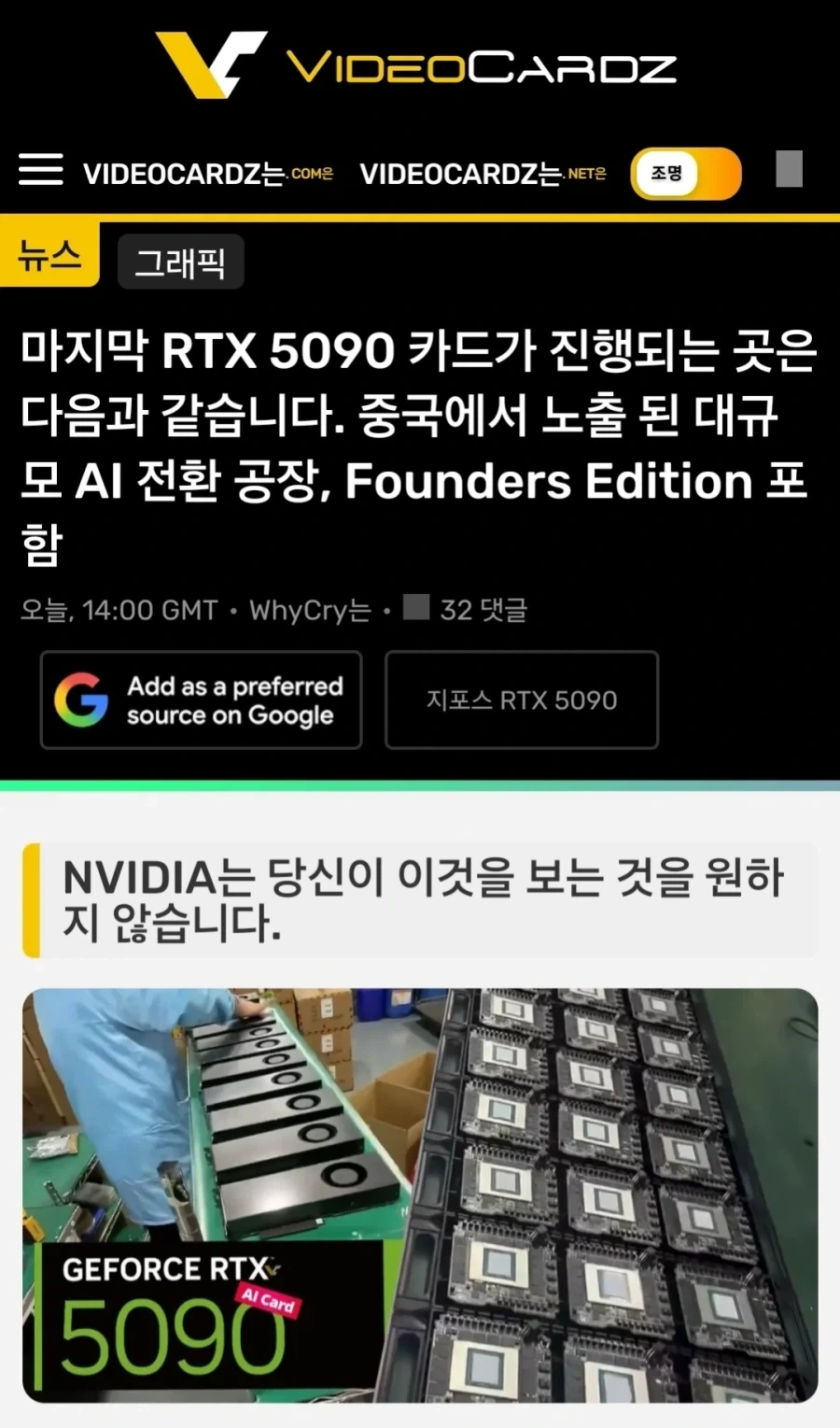 중국 대규모 5090 개조 공장 포착_1.webp