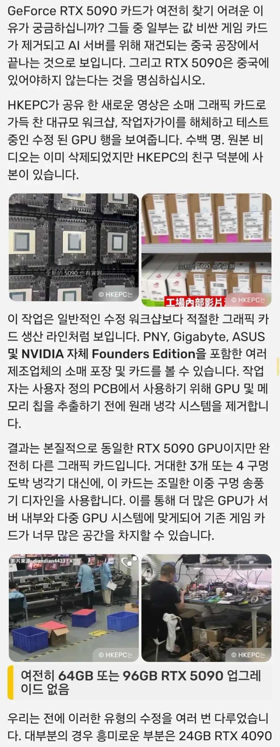 중국 대규모 5090 개조 공장 포착_2.webp