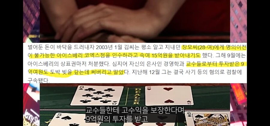 도박으로 잘나가던 프랜차이즈 전체를 말아먹은 천재 사업가_11.jpg