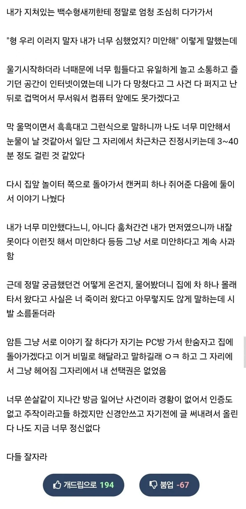 백수형한테 PS4 절도당한 개드립넷 회원 후일담_2.webp