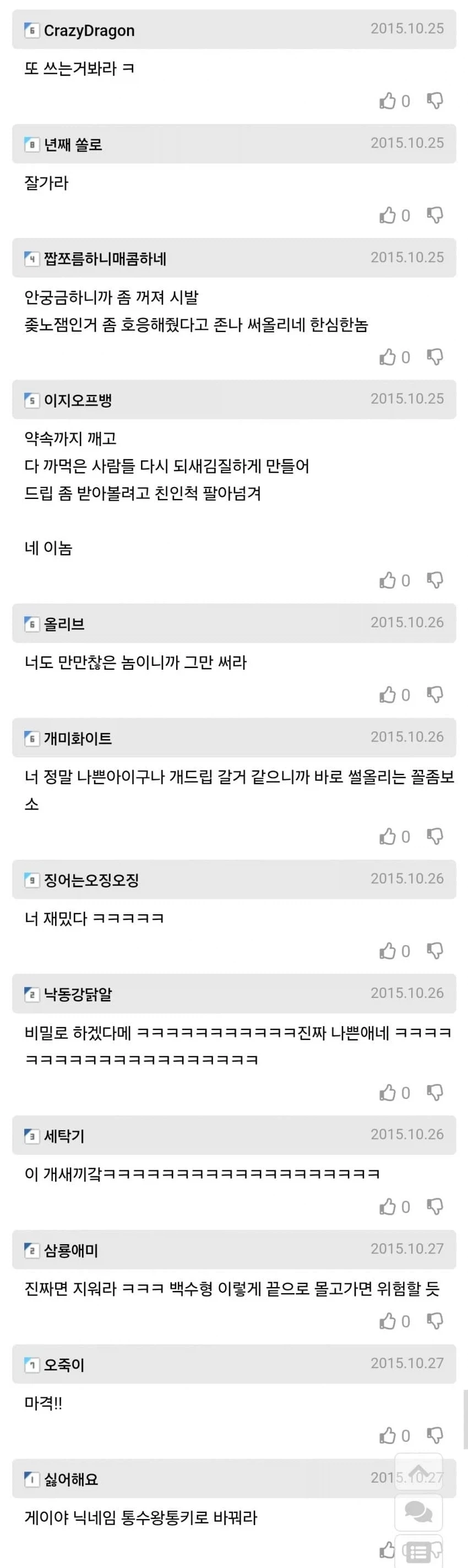 백수형한테 PS4 절도당한 개드립넷 회원 후일담_6.webp
