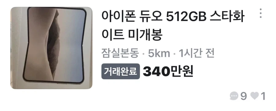 아이폰 듀오) 이제 당근에 이런것도 올라오네.. ㅋ_1.webp