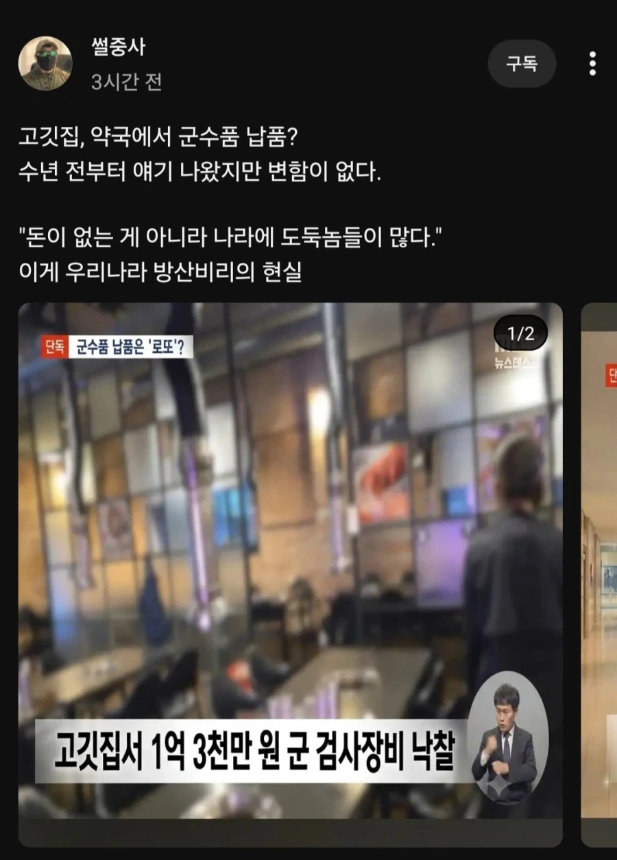 아직도 군대에서 진행 중인 기상천외한 방산비리_1.webp