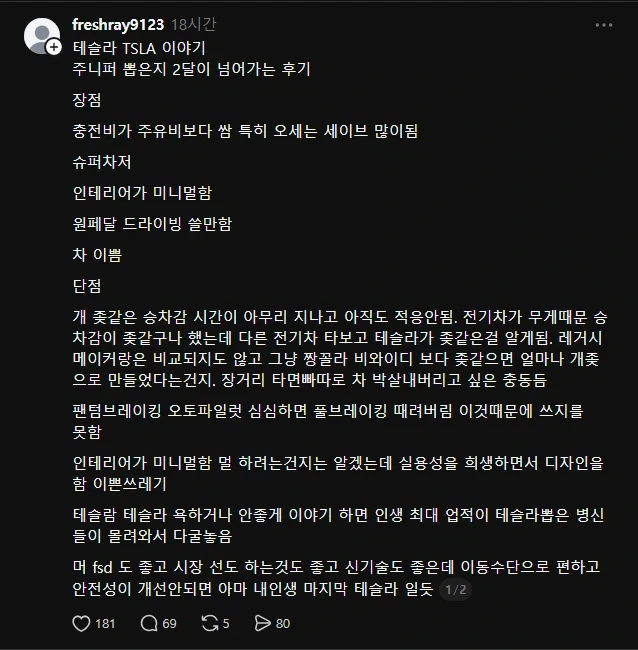 테슬라 주니퍼 후기_1.webp