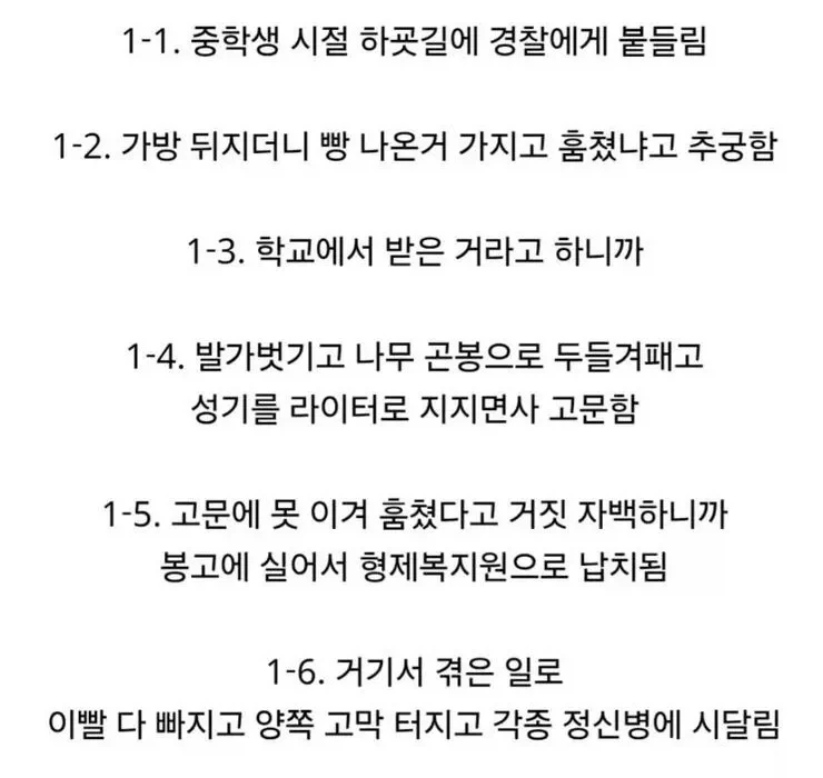 전과 39범 보면 삼청교육대 떠오름_4.webp