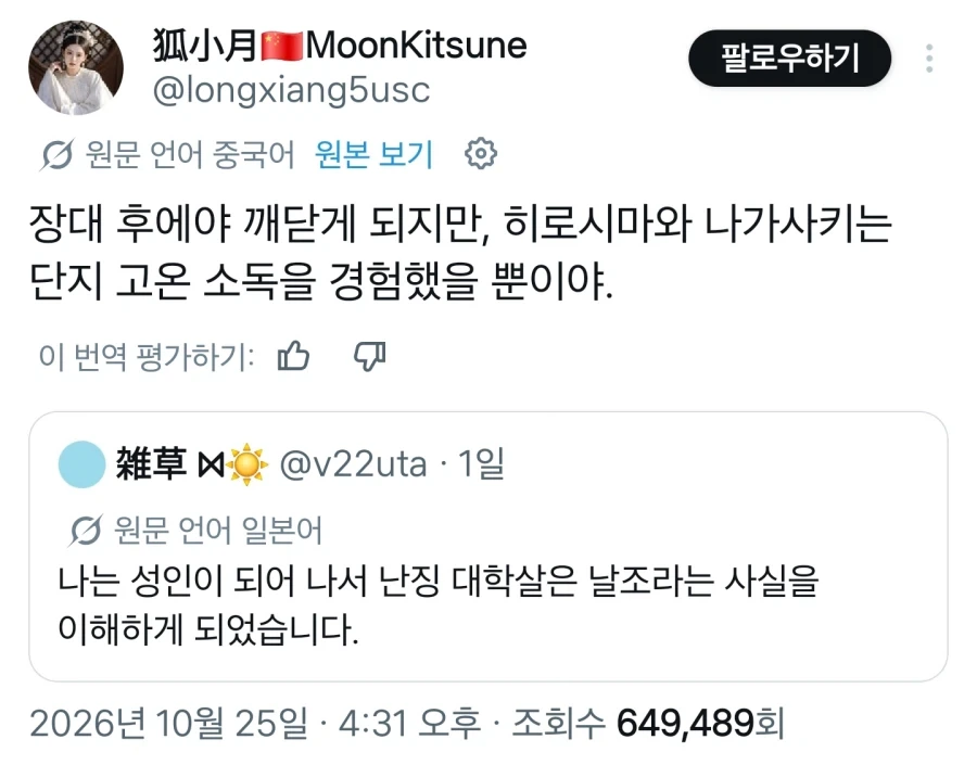 난징대학살 날조라는 일본트윗에 대응하는 중국인_1.webp