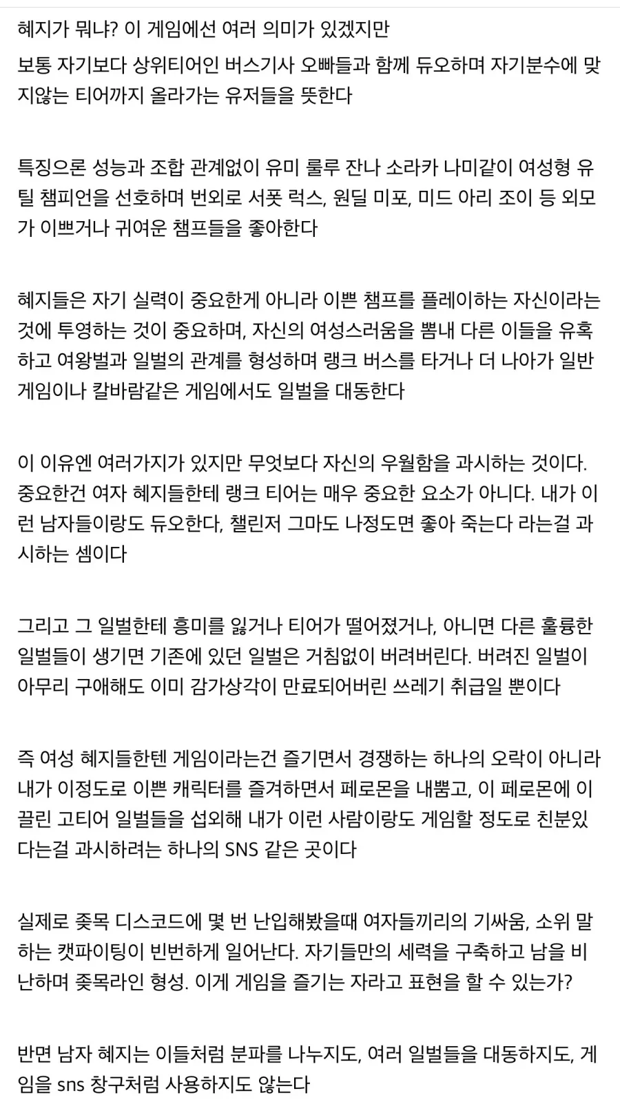 남자 혜지가 훨씬 좋다는 이론_1.webp