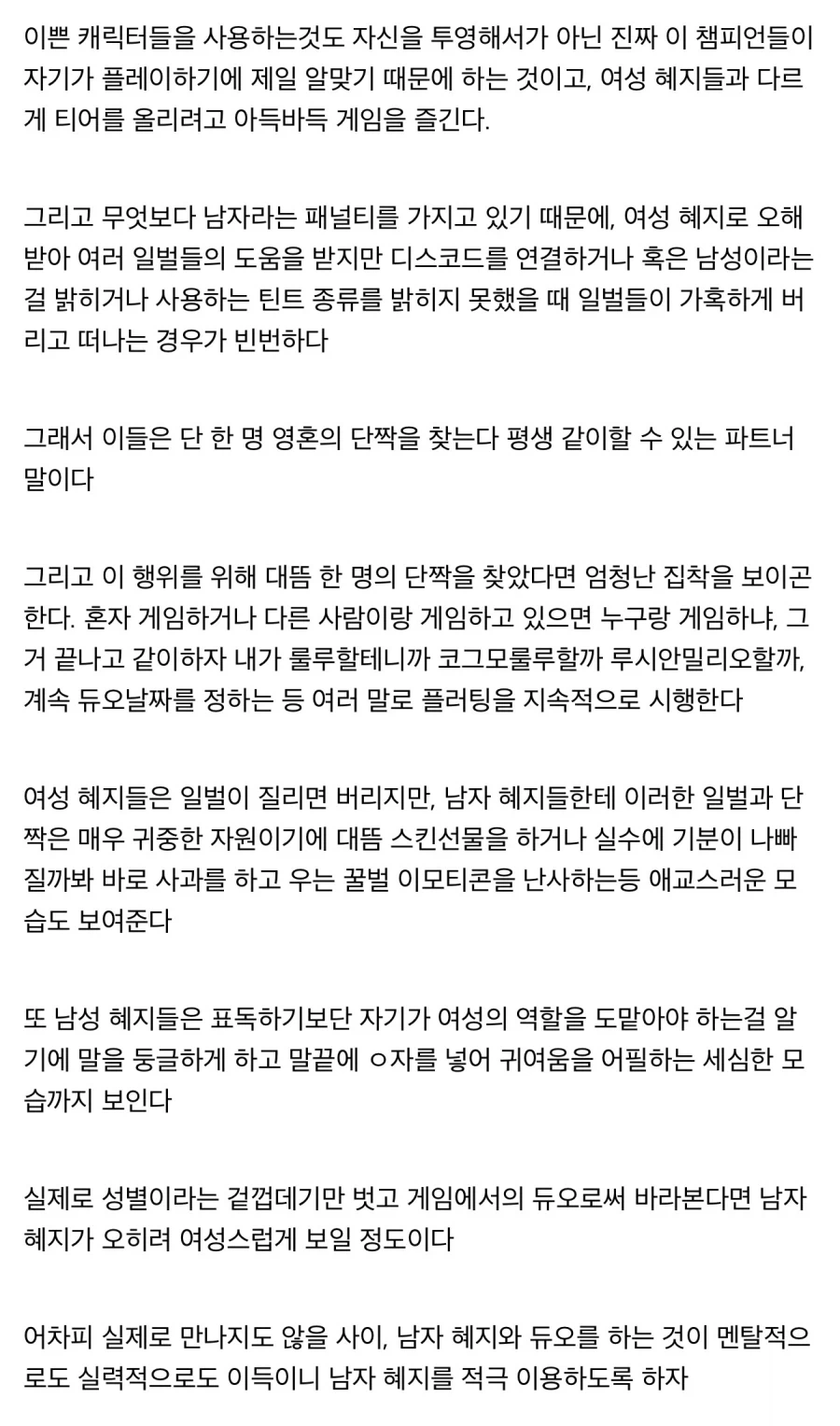 남자 혜지가 훨씬 좋다는 이론_2.webp