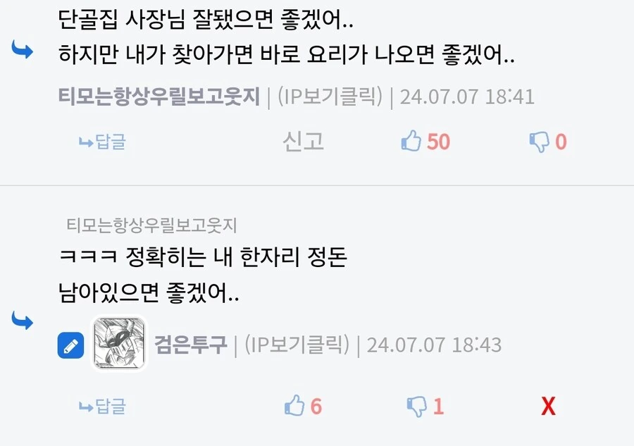 단골집 사장님이 잘되면 좋겠어... .jpg_4.jpg