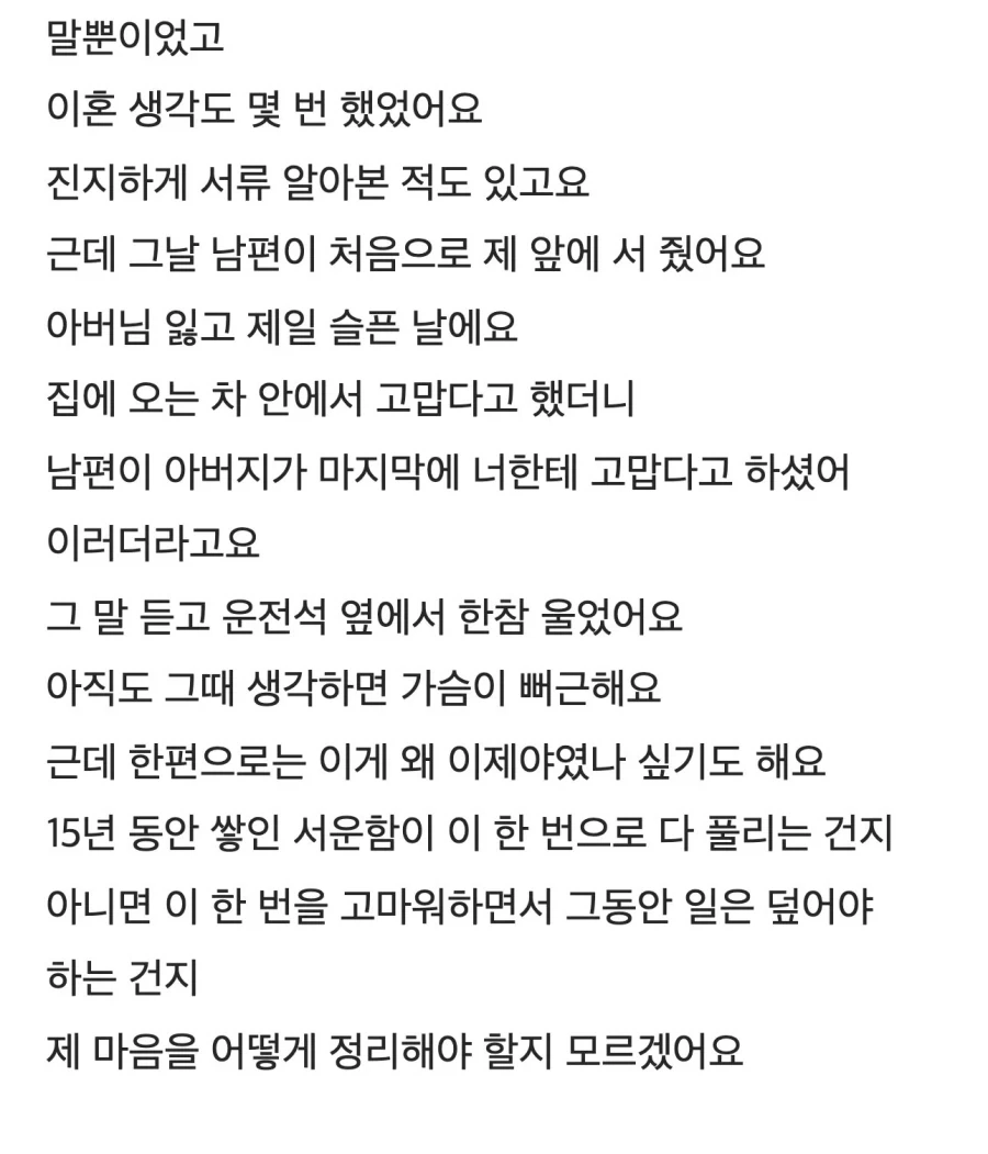 시아버지 장례치르고 15년만에 남편이 편들어줬다는 아내.JPG_3.webp