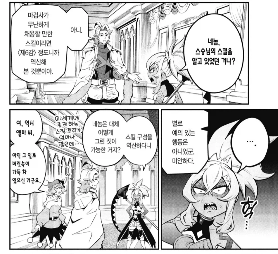 중기사)주인공 검성인 IF일 경우 기대되는 것_2.webp