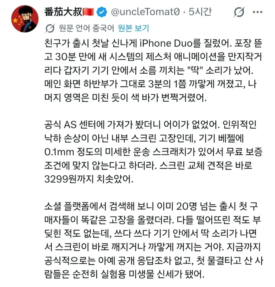 아이폰 듀오 때문에 빡쳤다는 중국인_1.webp