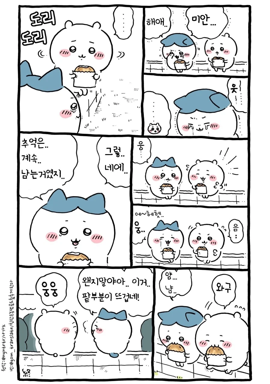 치이카와)초등 도덕교과서에 실어야할 에피_1.webp
