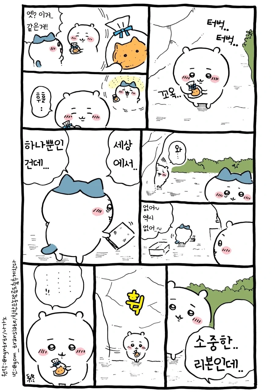 치이카와)초등 도덕교과서에 실어야할 에피_2.webp