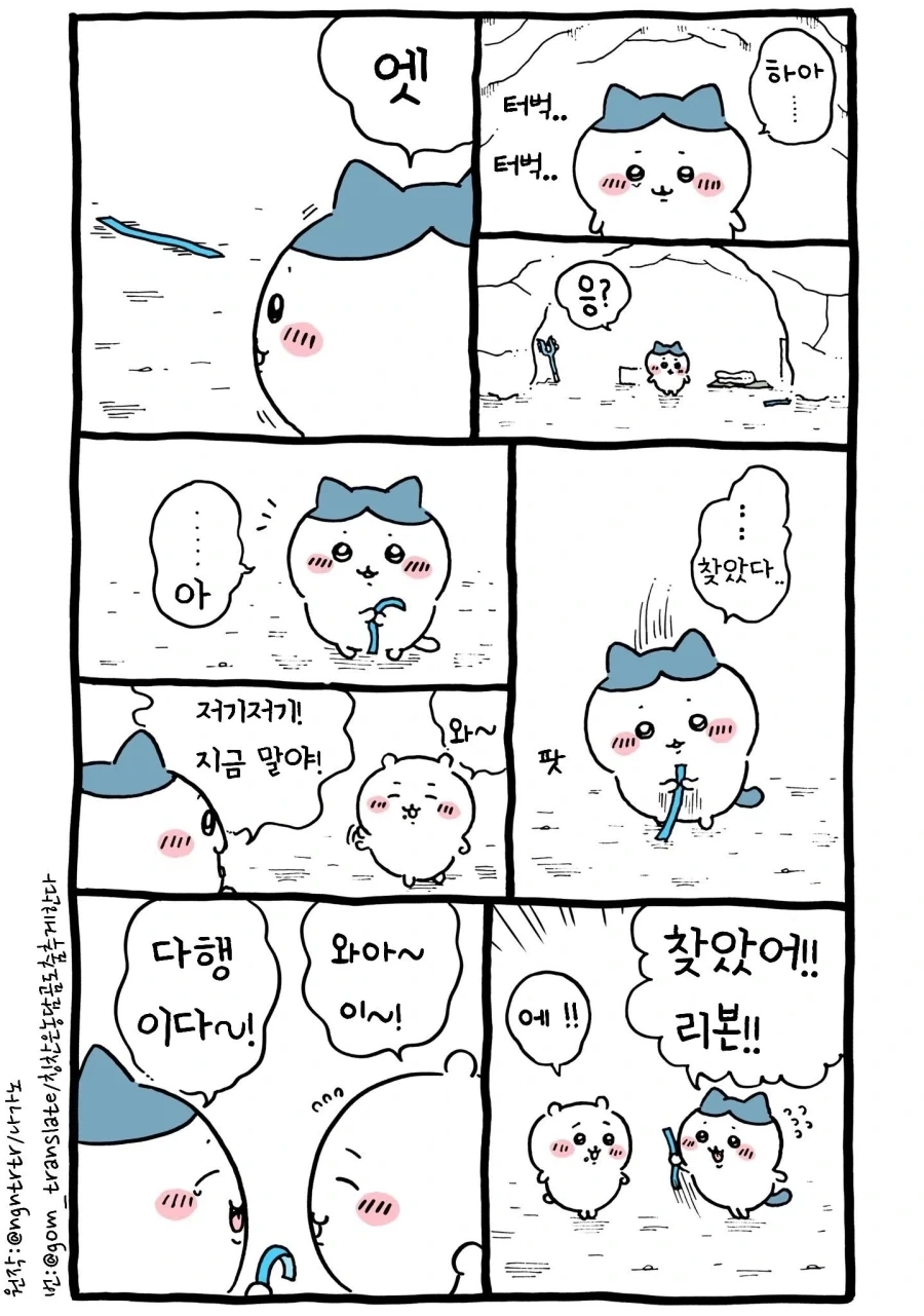 치이카와)초등 도덕교과서에 실어야할 에피_3.webp
