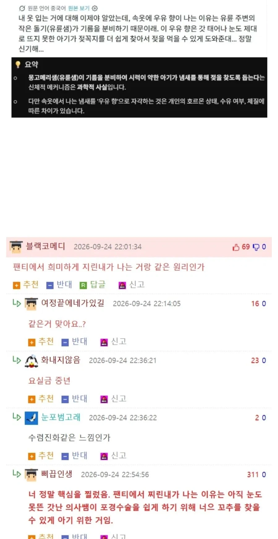 브라에서 우유향이 나는 이유_1.webp