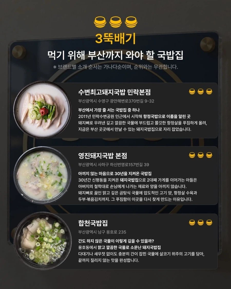 부산 돼지국밥 대전 2026 결과_2.webp