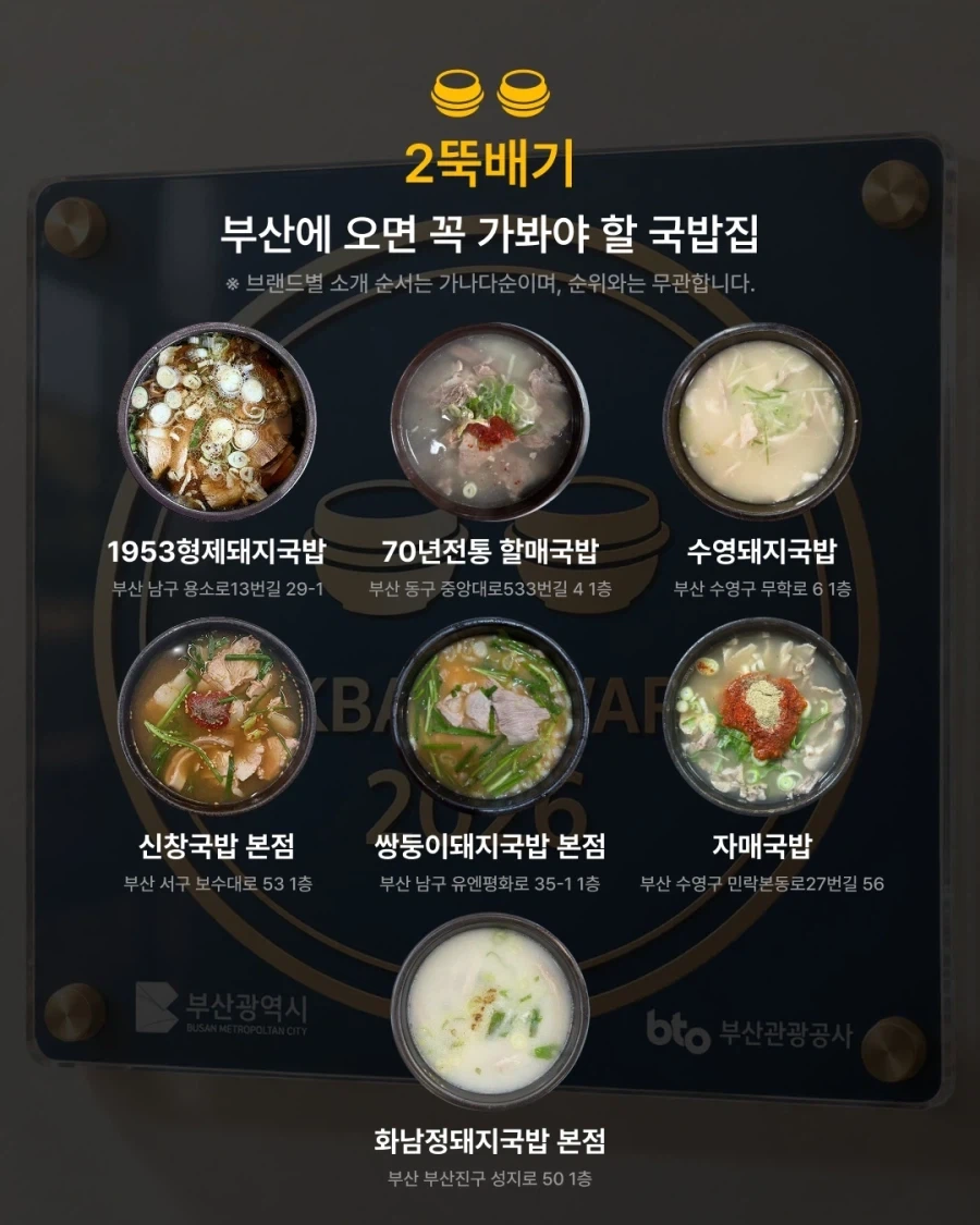 부산 돼지국밥 대전 2026 결과_3.webp