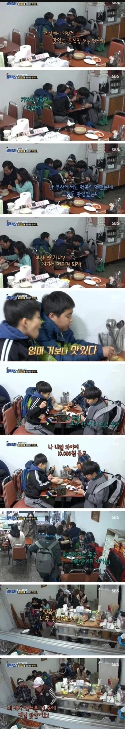 떡볶이 먹는 초등학생들의 리액션.jpg_1.webp