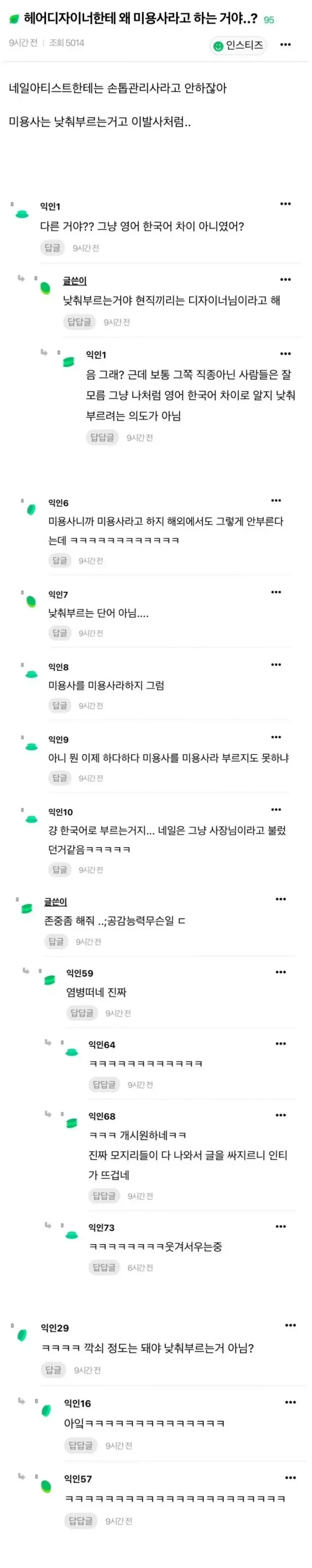 헤어 디자이너를 왜
