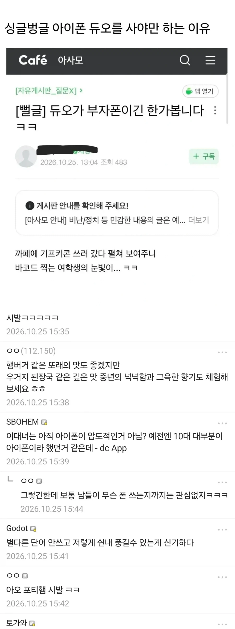 신규 탬플릿을 만들어냈다는 아이폰 듀오_1.webp