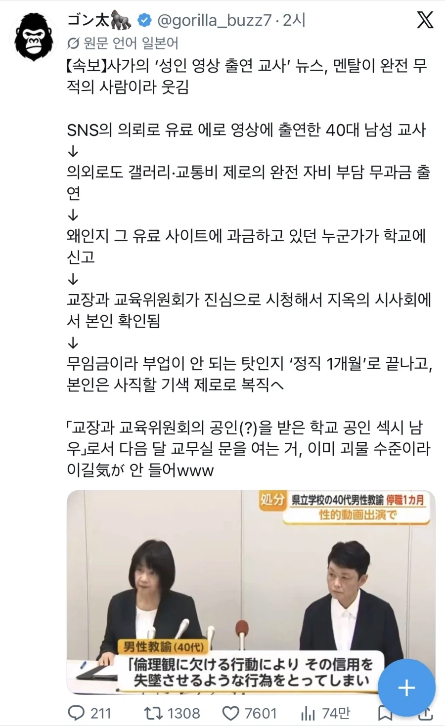 일본에서 난리난 교사 AV 출연 사건_1.webp