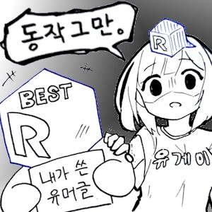 그림에대해 1도 모르지만 좋아하는 그림체_2.png