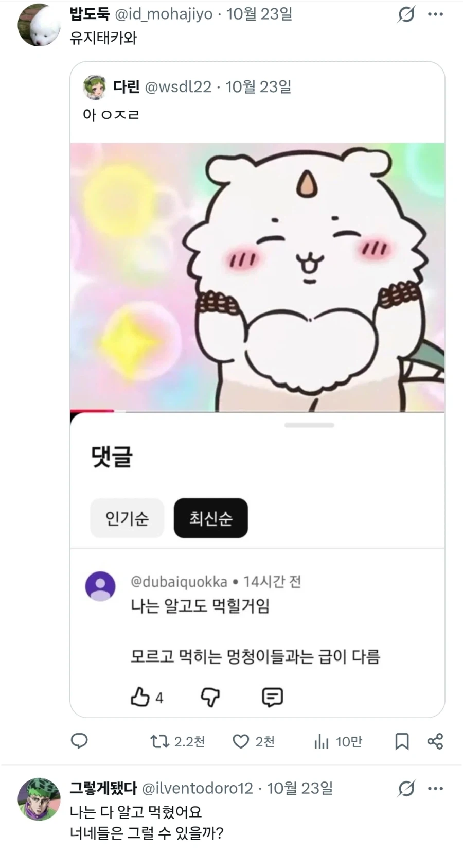 치이카와) 아노코 유튜브 댓글 반응 ㅋㅋㅋ_1.webp