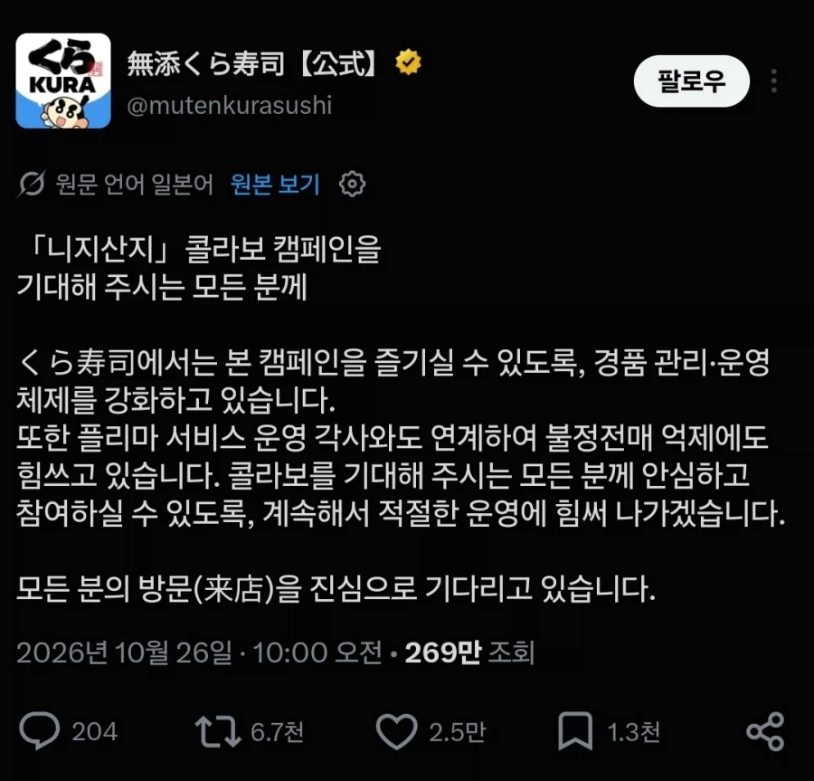 니지산지 콜라보로 욕처먹고있는 쿠라스시_1.webp