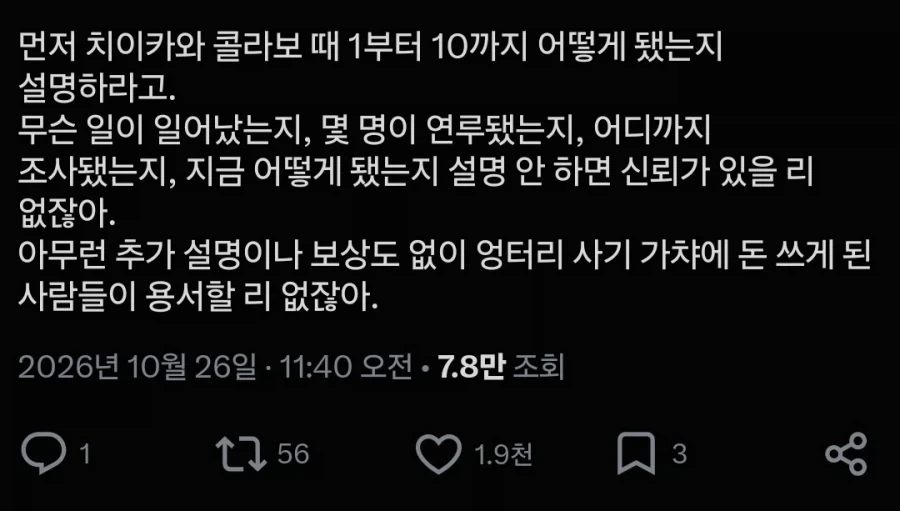니지산지 콜라보로 욕처먹고있는 쿠라스시_2.webp
