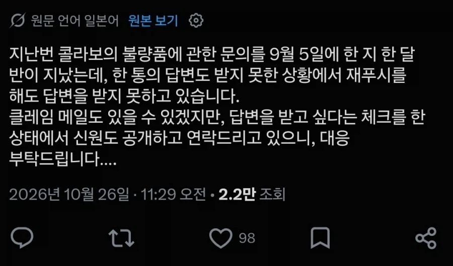 니지산지 콜라보로 욕처먹고있는 쿠라스시_3.webp