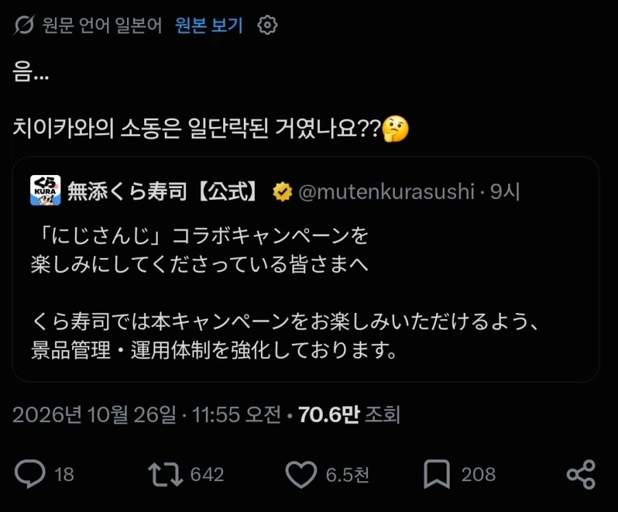 니지산지 콜라보로 욕처먹고있는 쿠라스시_4.webp