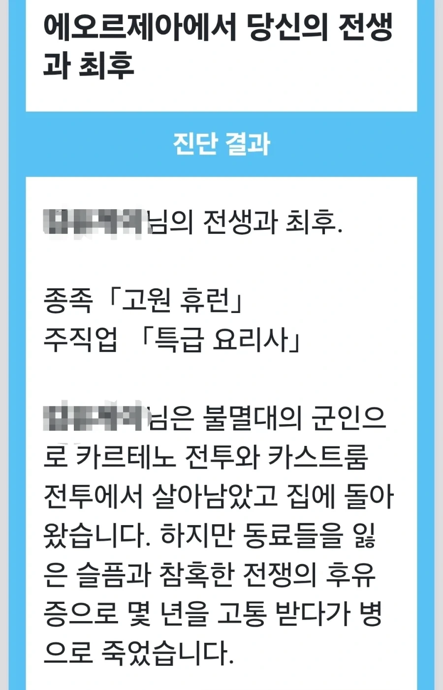 당신의 파판14 전생을 알아보자_1.webp
