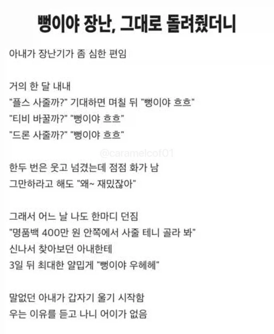 명품백 못 받아 질질짜는 와이프_1.webp