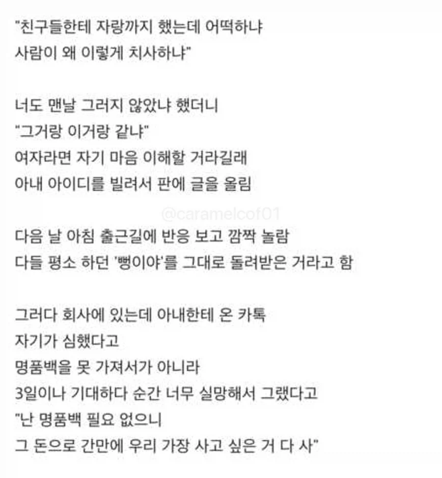 명품백 못 받아 질질짜는 와이프_2.webp