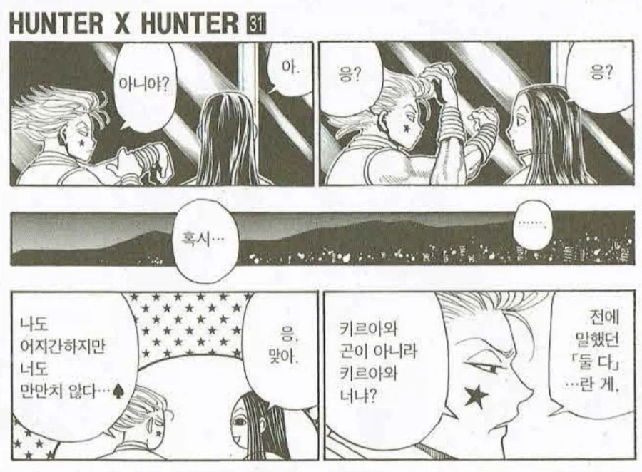 헌터x헌터 히소카조차도 감탄을 금치 못함.JPG_1.webp