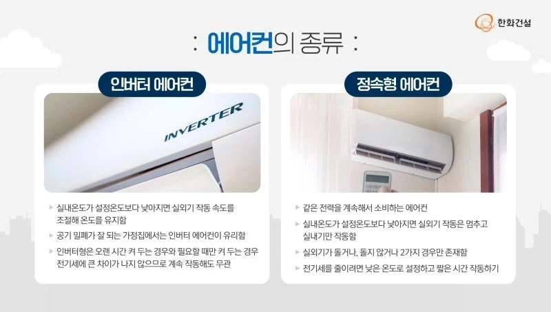 여름 다 지나가서 알려주는 에어컨 관련 정보_1.webp