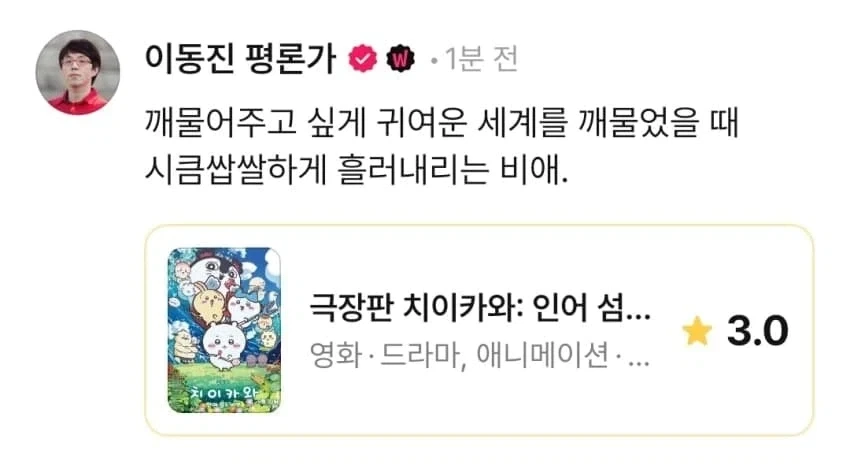 이동진 평론가) 치이카와 극장판 별점_1.webp