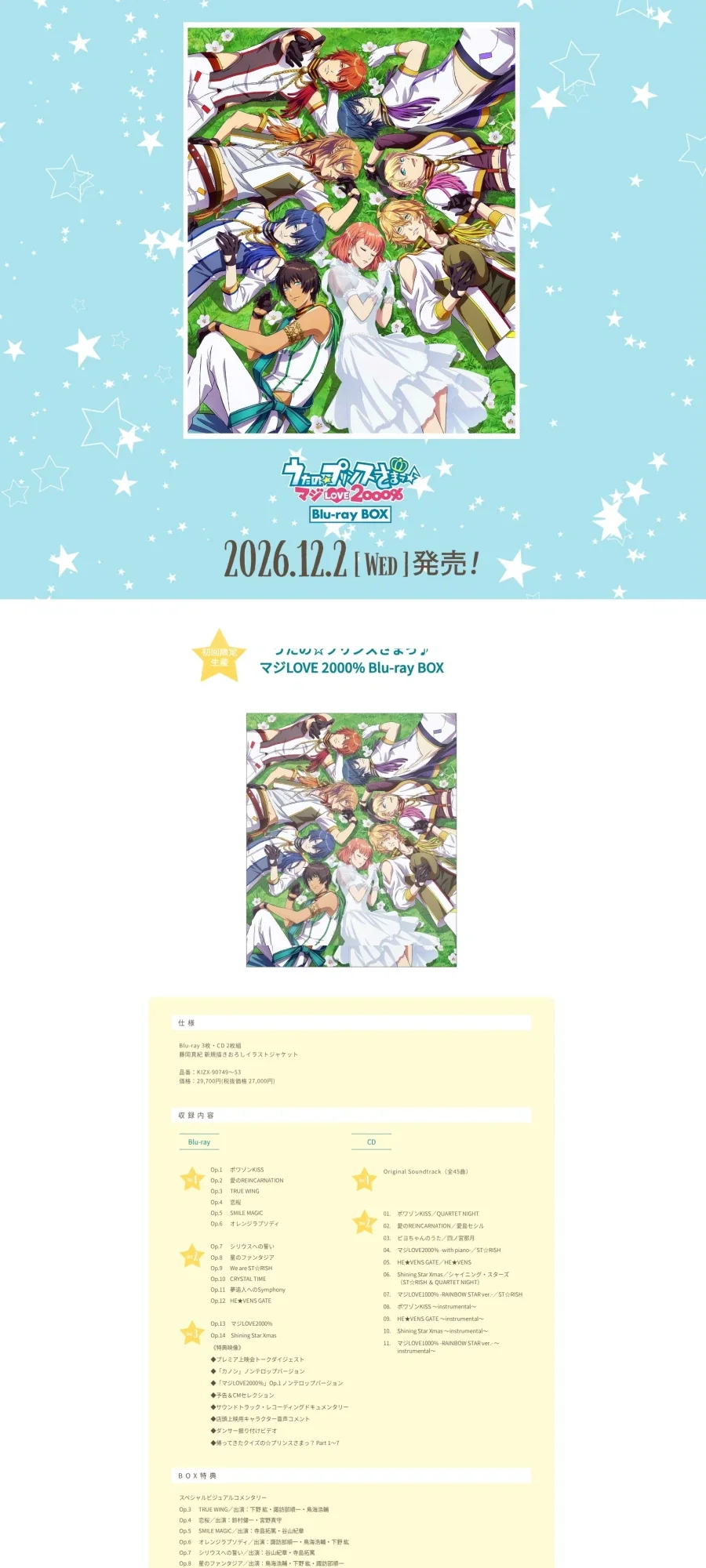 노래의☆왕자님♪ 진심LOVE2000% Blu-ray BOX 발매예정_1.webp