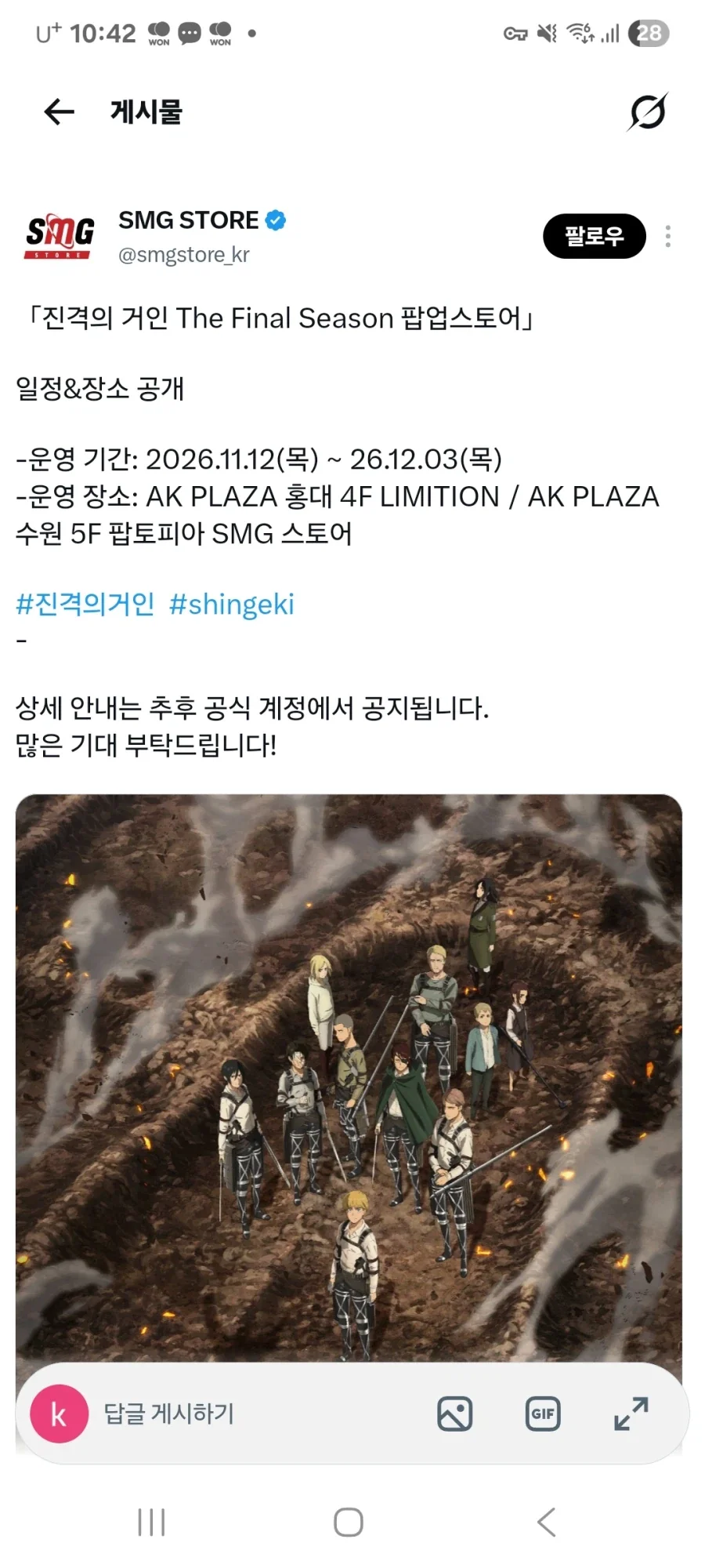 [진격의 거인]국내 팝업스토어_1.webp