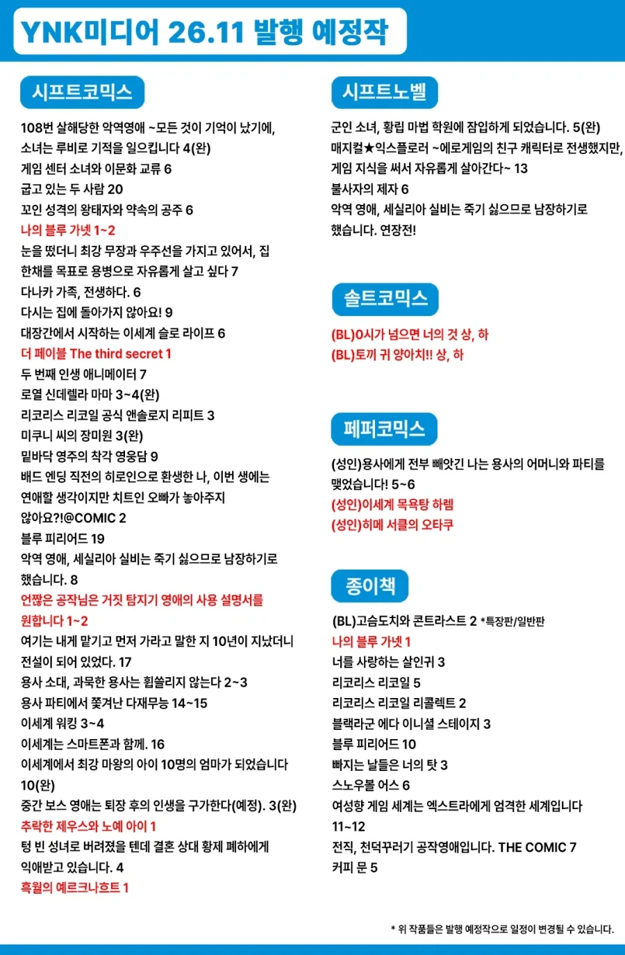 2026년 11월 YNK미디어 발행 예정작_1.webp