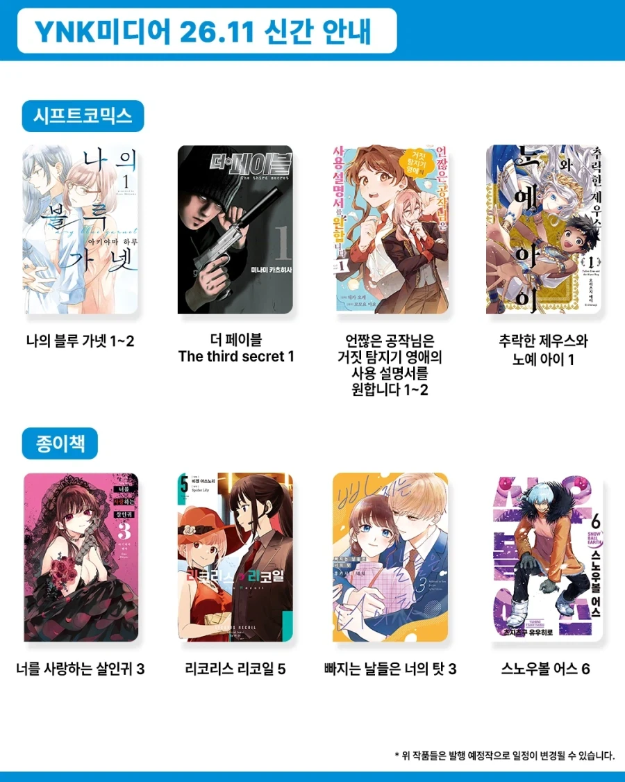 2026년 11월 YNK미디어 발행 예정작_2.webp