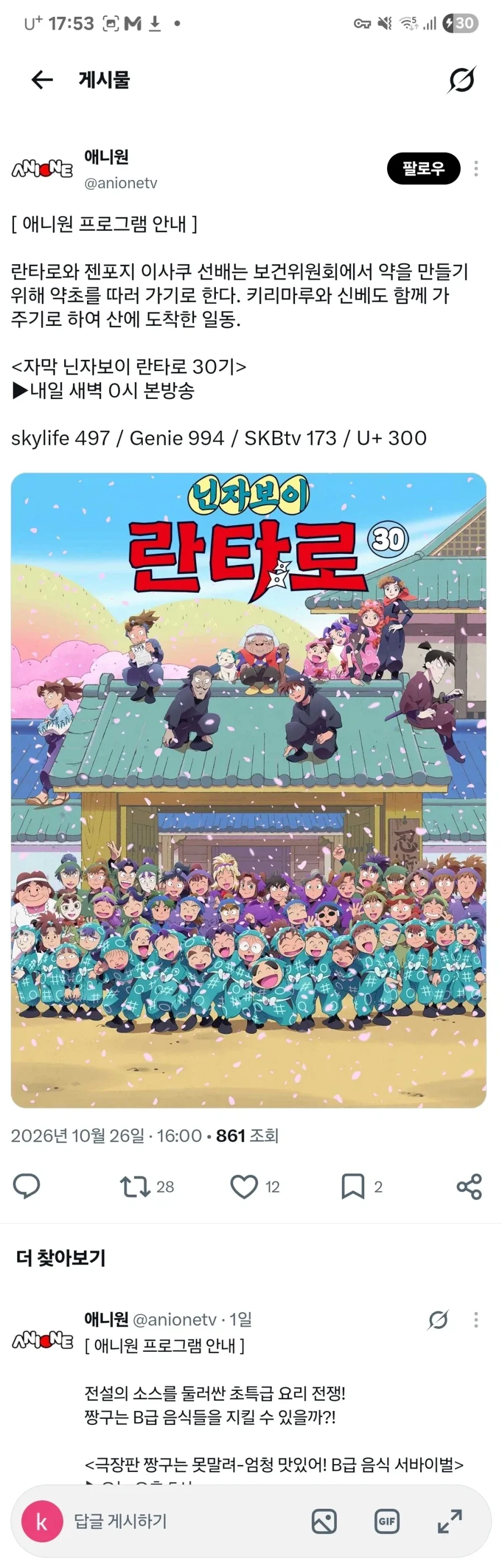 [애니원]닌자보이 란타로 30기(자막) 방영_1.webp