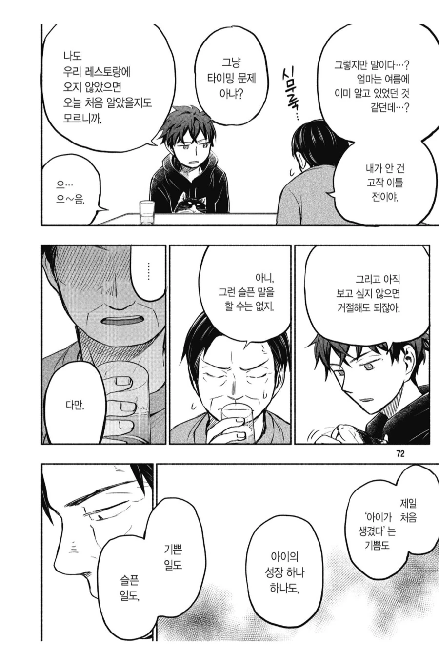 한 가정의 아버지로서 앞만 보고 달린 결과.manhwa_2.png