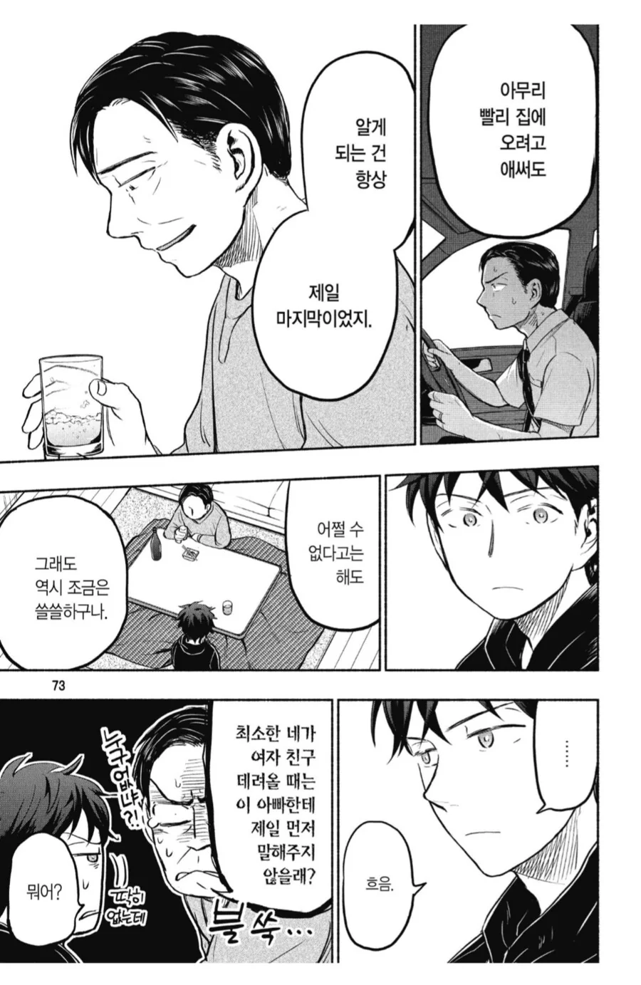 한 가정의 아버지로서 앞만 보고 달린 결과.manhwa_3.png